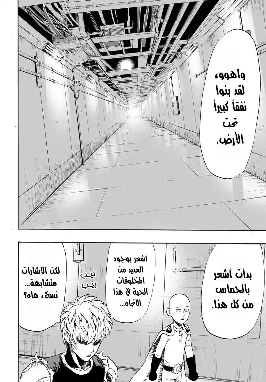 One Punch Man 10 - الفن الحديث página 2