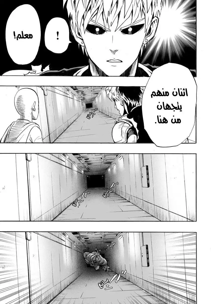 One Punch Man 10 - الفن الحديث página 3