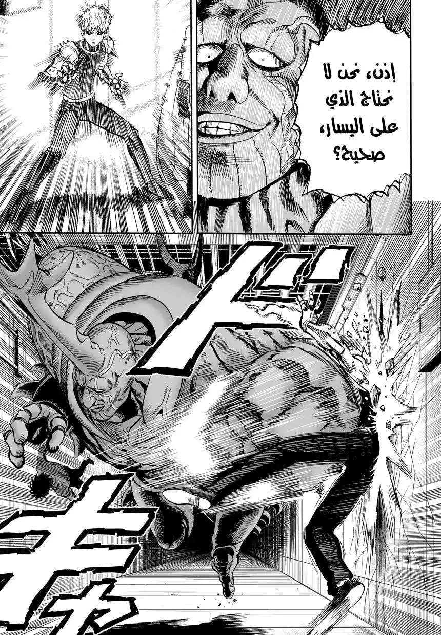 One Punch Man 10 - الفن الحديث página 5