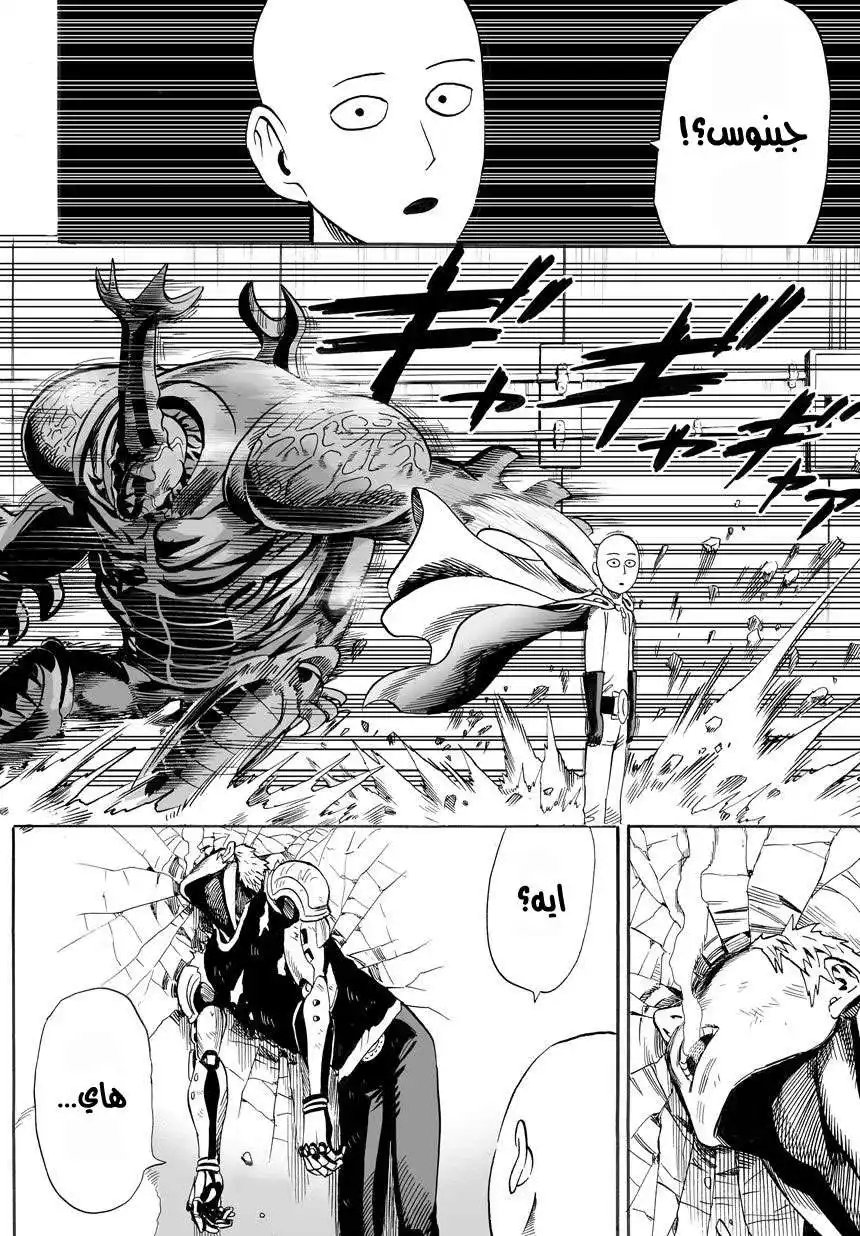 One Punch Man 10 - الفن الحديث página 6