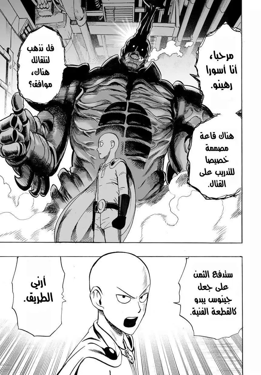 One Punch Man 10 - الفن الحديث página 7