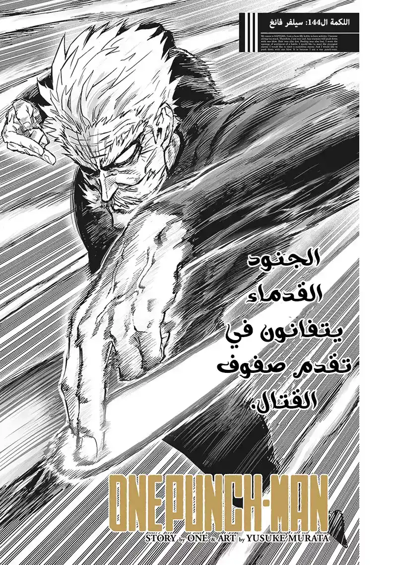 One Punch Man 144 - الناب الفضي página 2