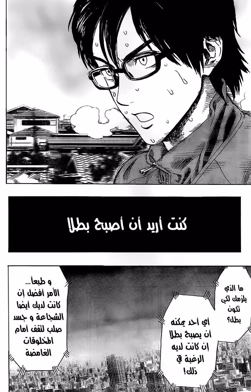 One Punch Man 20.5 - فصل خاص página 3