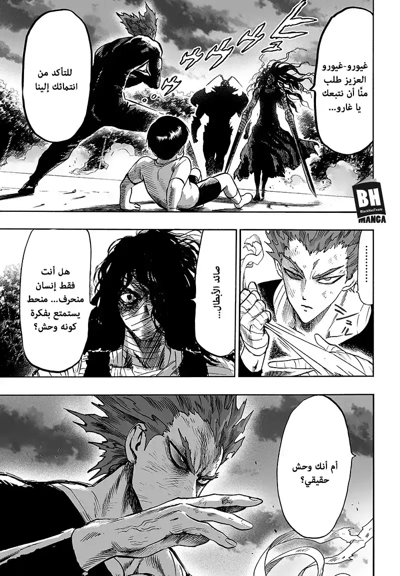 One Punch Man 88 - الحدود página 4