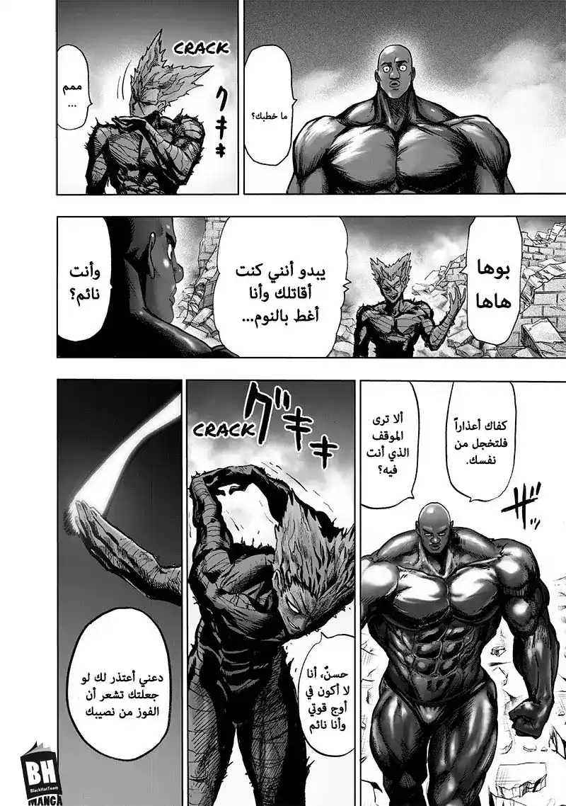 One Punch Man 126 - سايكوس página 10