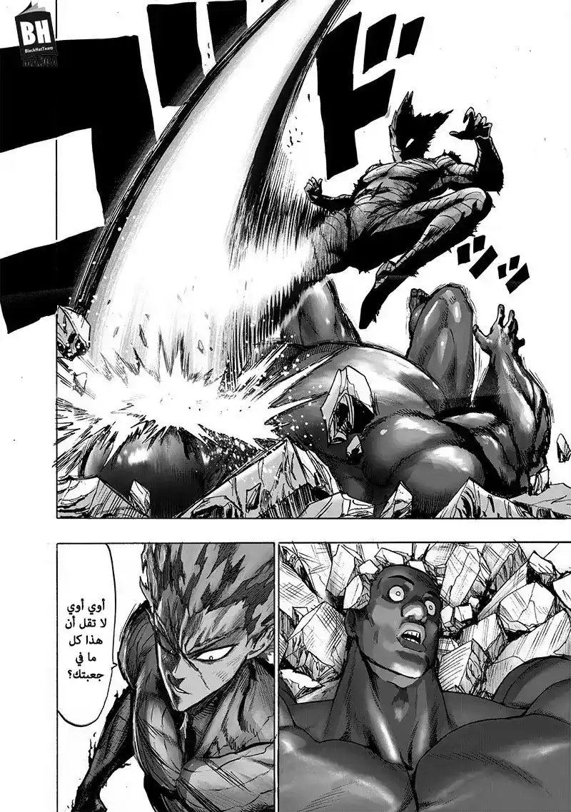 One Punch Man 126 - سايكوس página 14