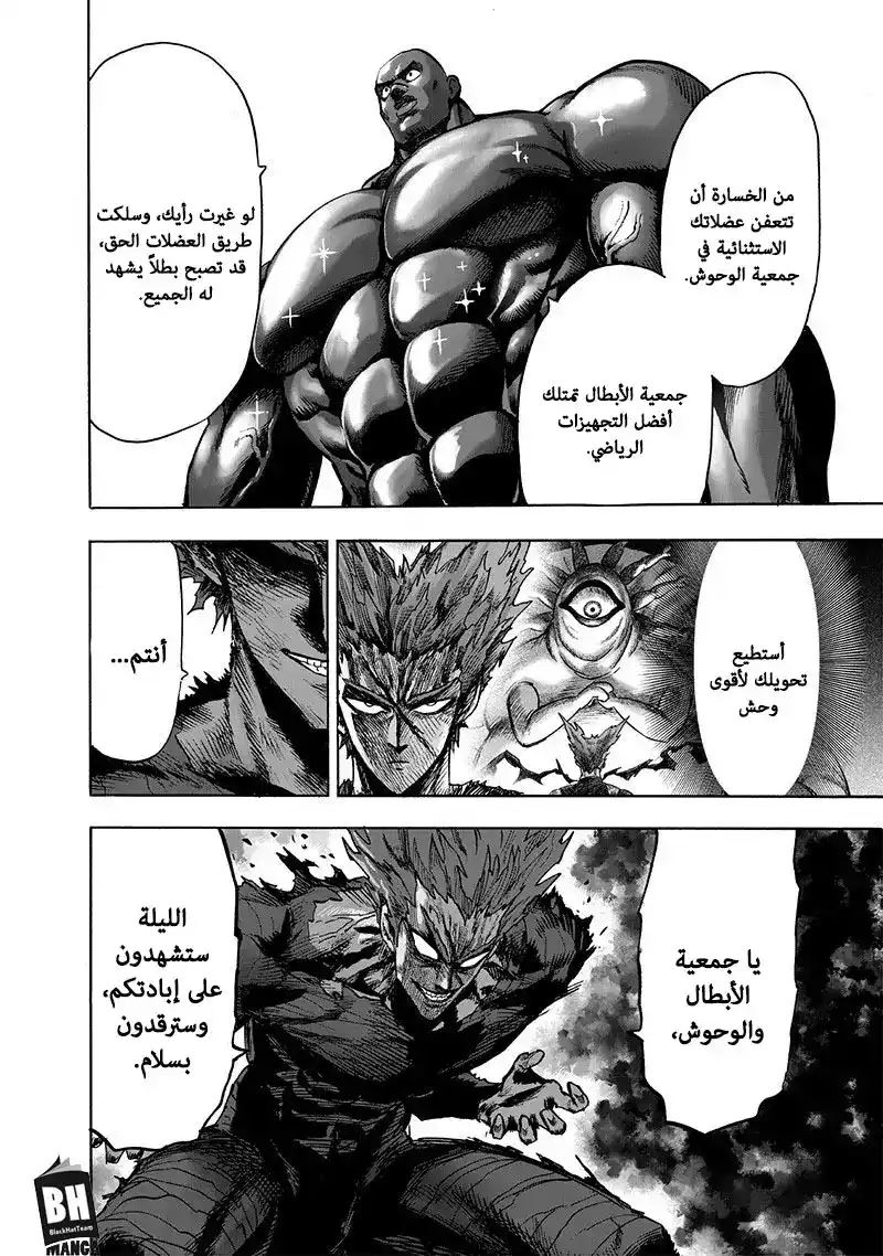 One Punch Man 126 - سايكوس página 16