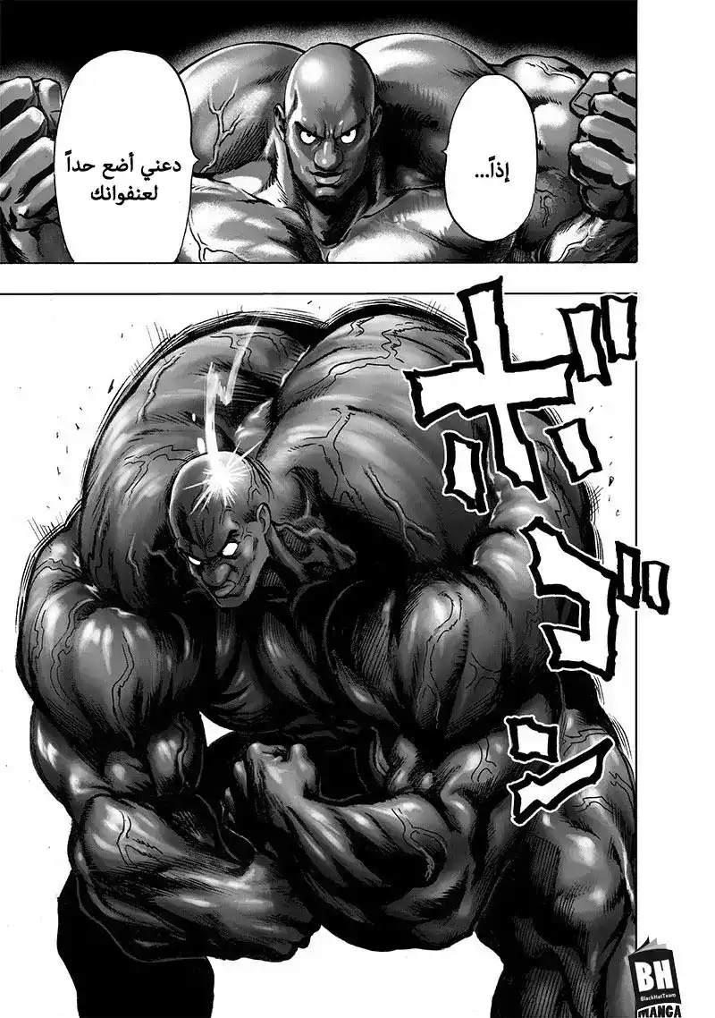 One Punch Man 126 - سايكوس página 17