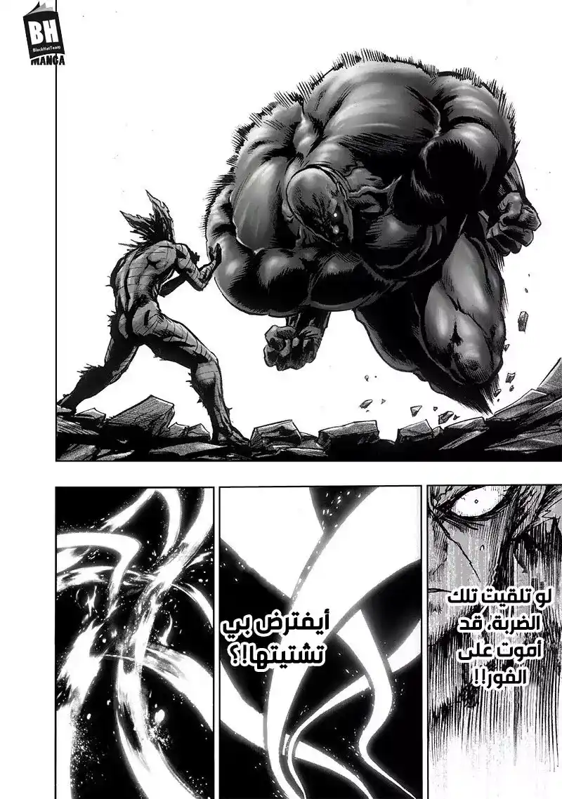 One Punch Man 126 - سايكوس página 18