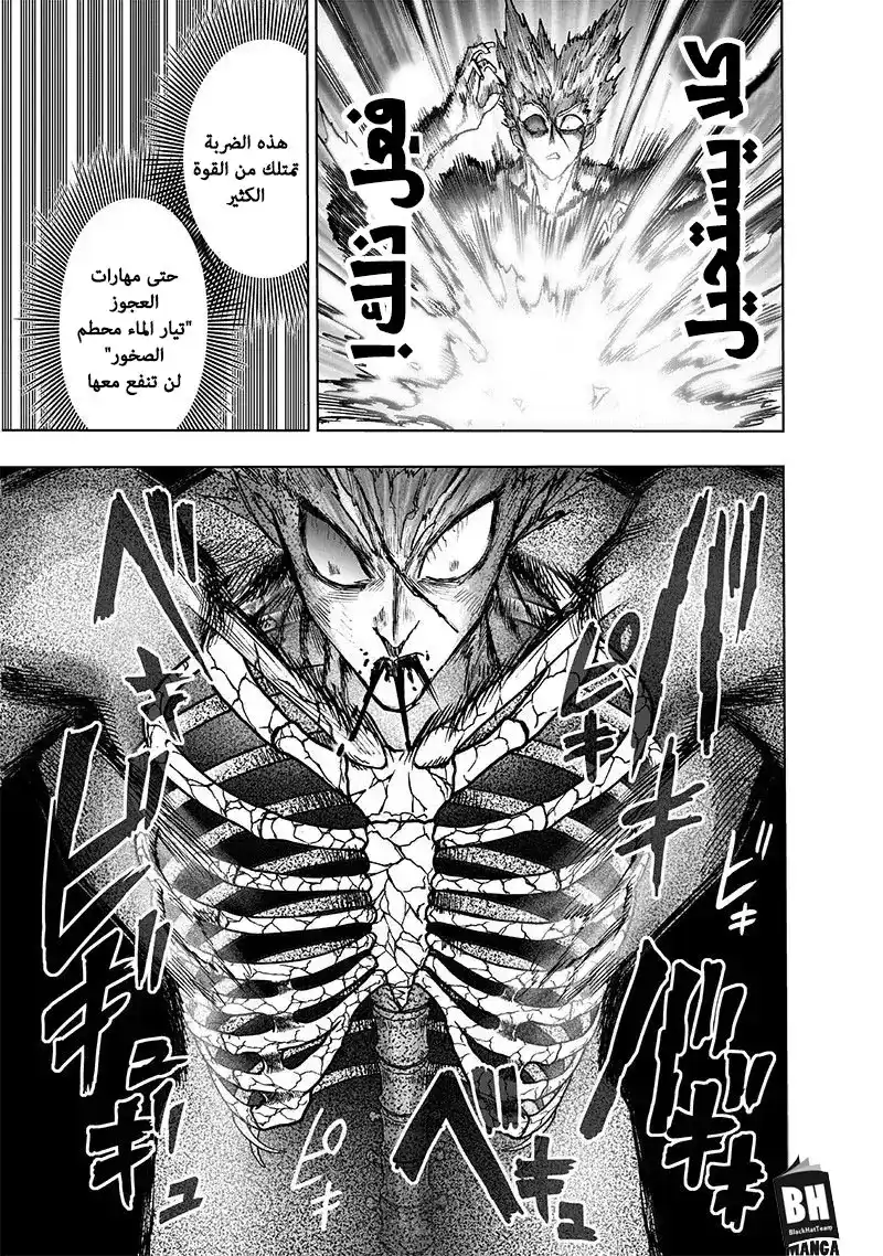 One Punch Man 126 - سايكوس página 19