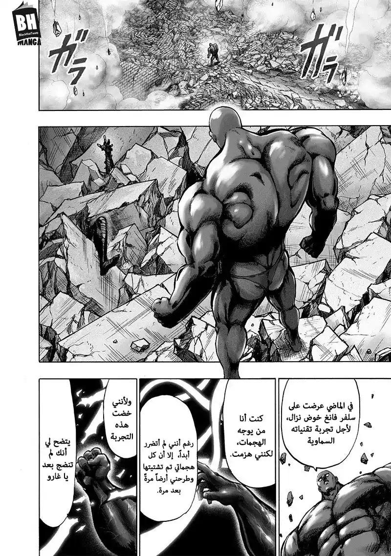 One Punch Man 126 - سايكوس página 21