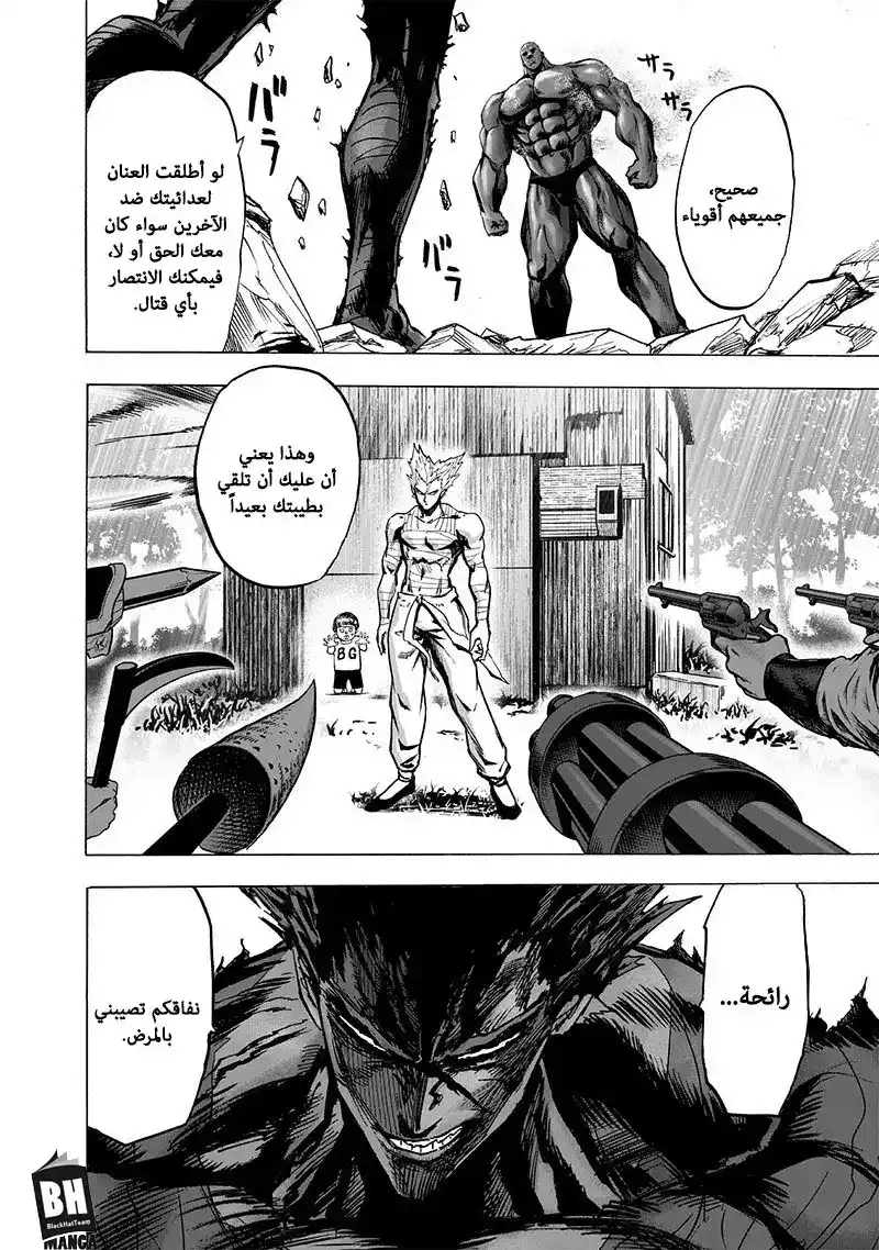 One Punch Man 126 - سايكوس página 23