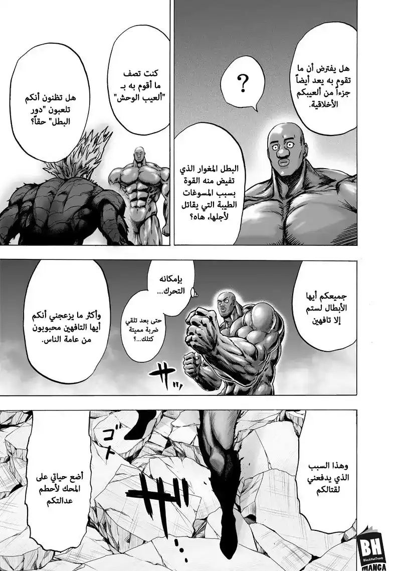 One Punch Man 126 - سايكوس página 24