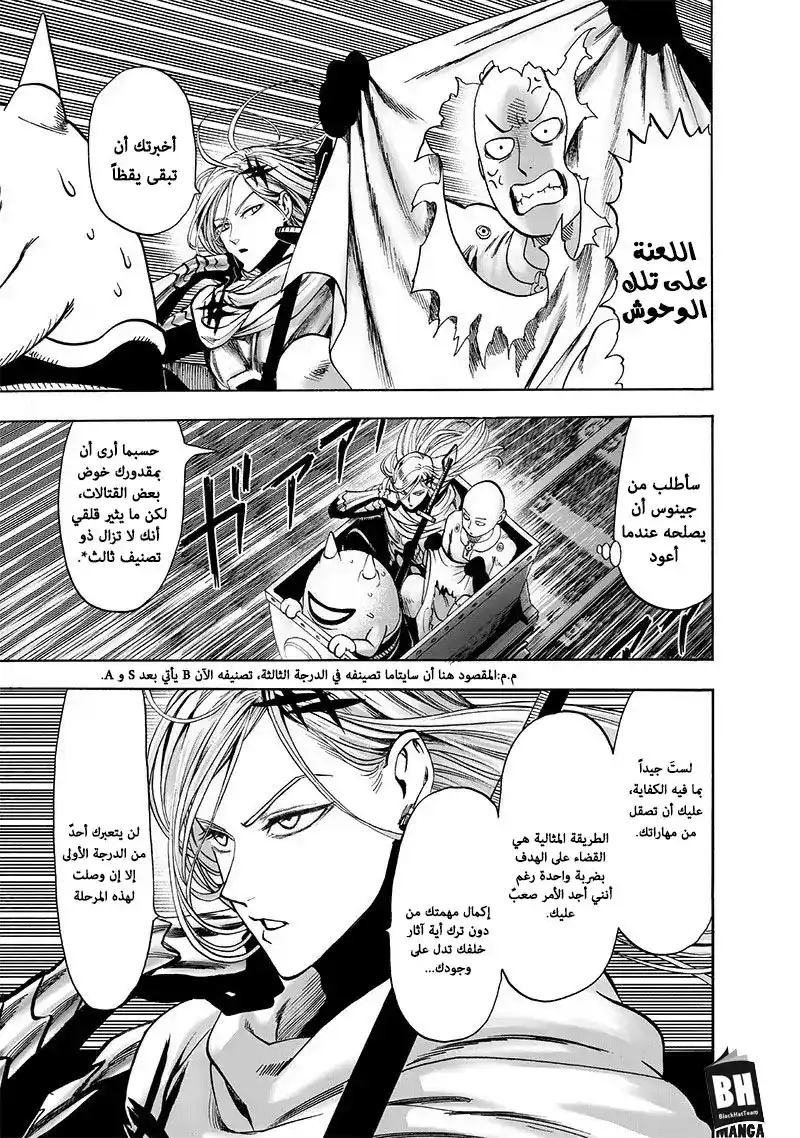 One Punch Man 126 - سايكوس página 26