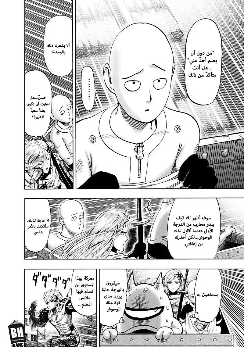 One Punch Man 126 - سايكوس página 27