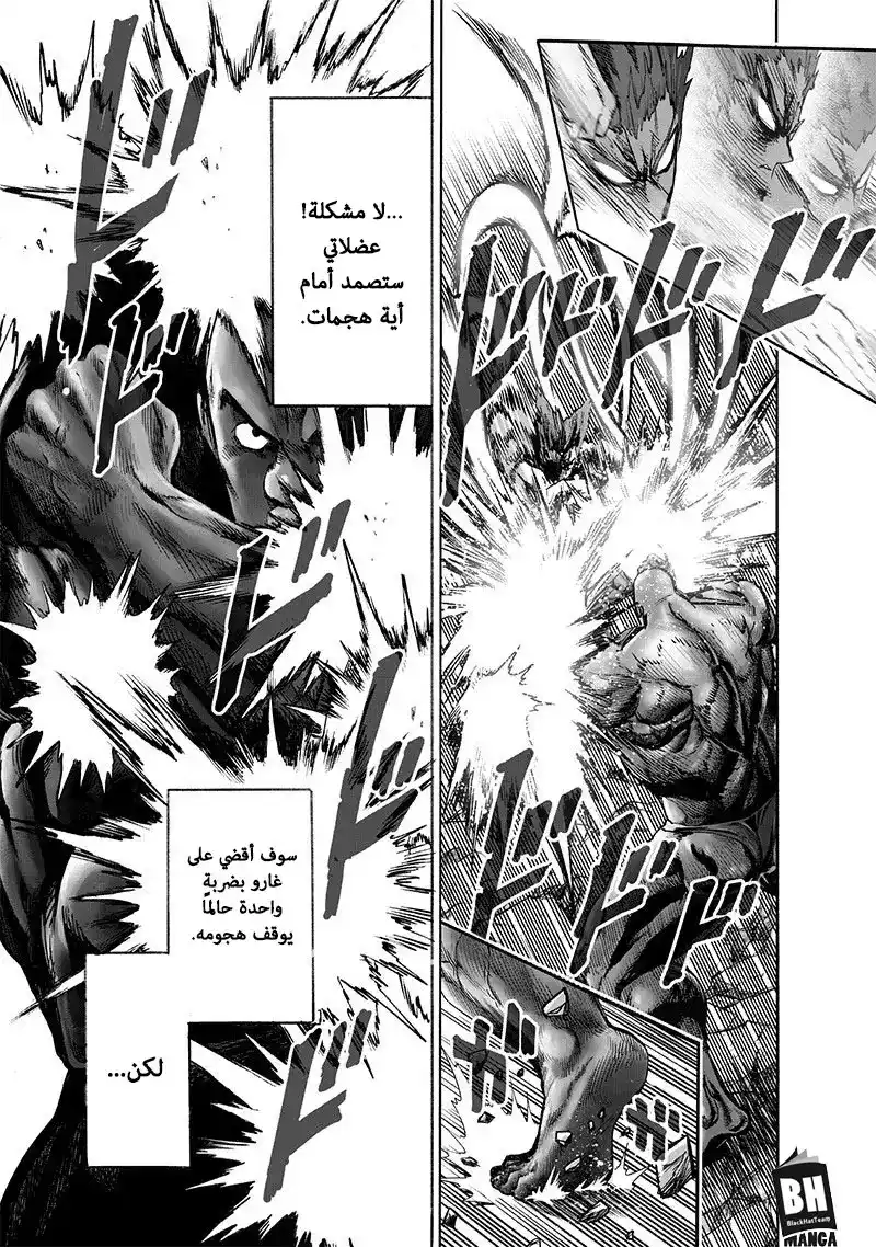 One Punch Man 126 - سايكوس página 28