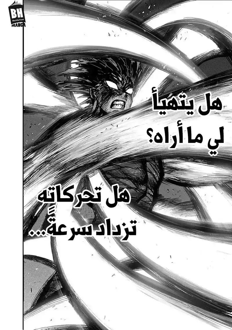 One Punch Man 126 - سايكوس página 29