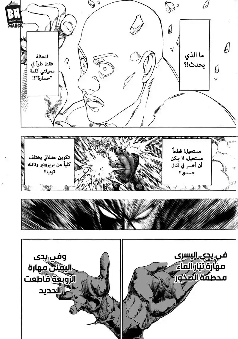 One Punch Man 126 - سايكوس página 31