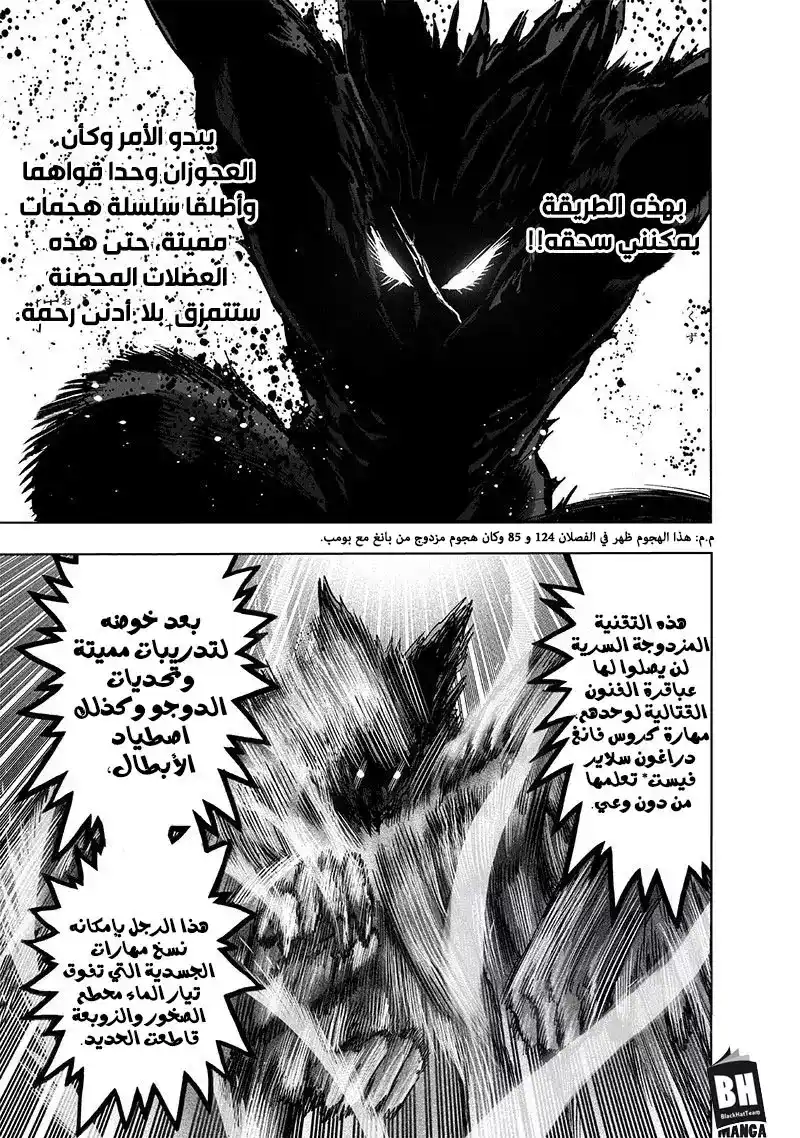 One Punch Man 126 - سايكوس página 32