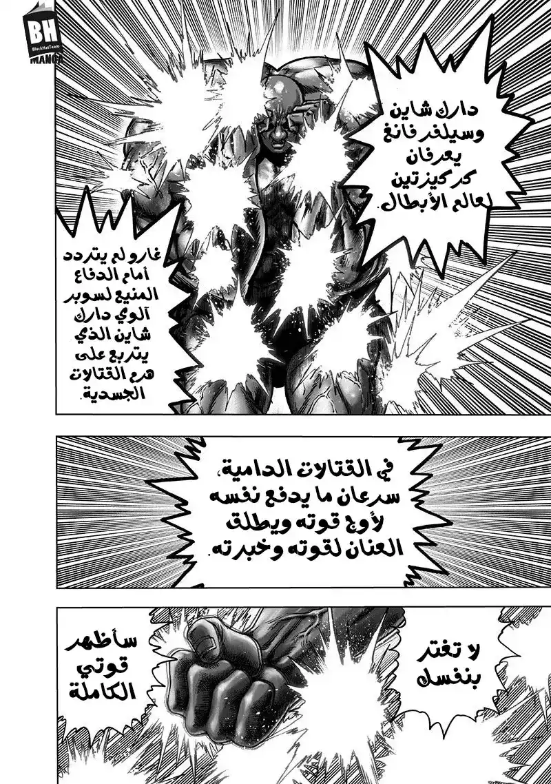 One Punch Man 126 - سايكوس página 33