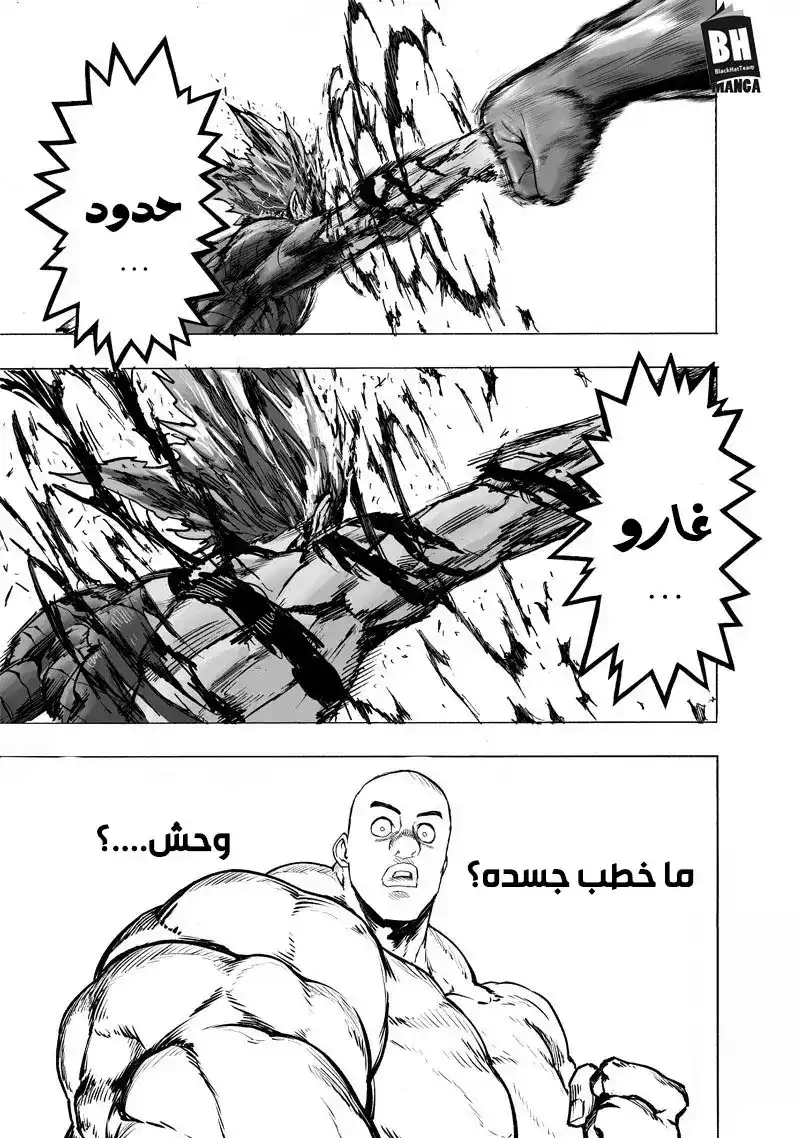 One Punch Man 126 - سايكوس página 36