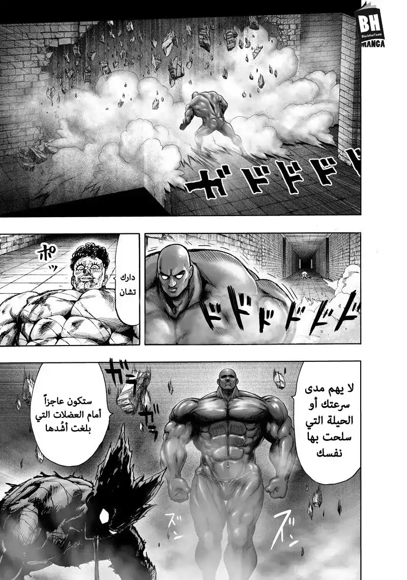 One Punch Man 126 - سايكوس página 5