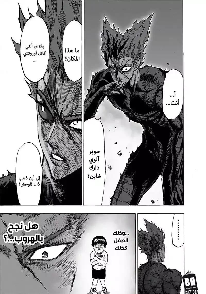 One Punch Man 126 - سايكوس página 9