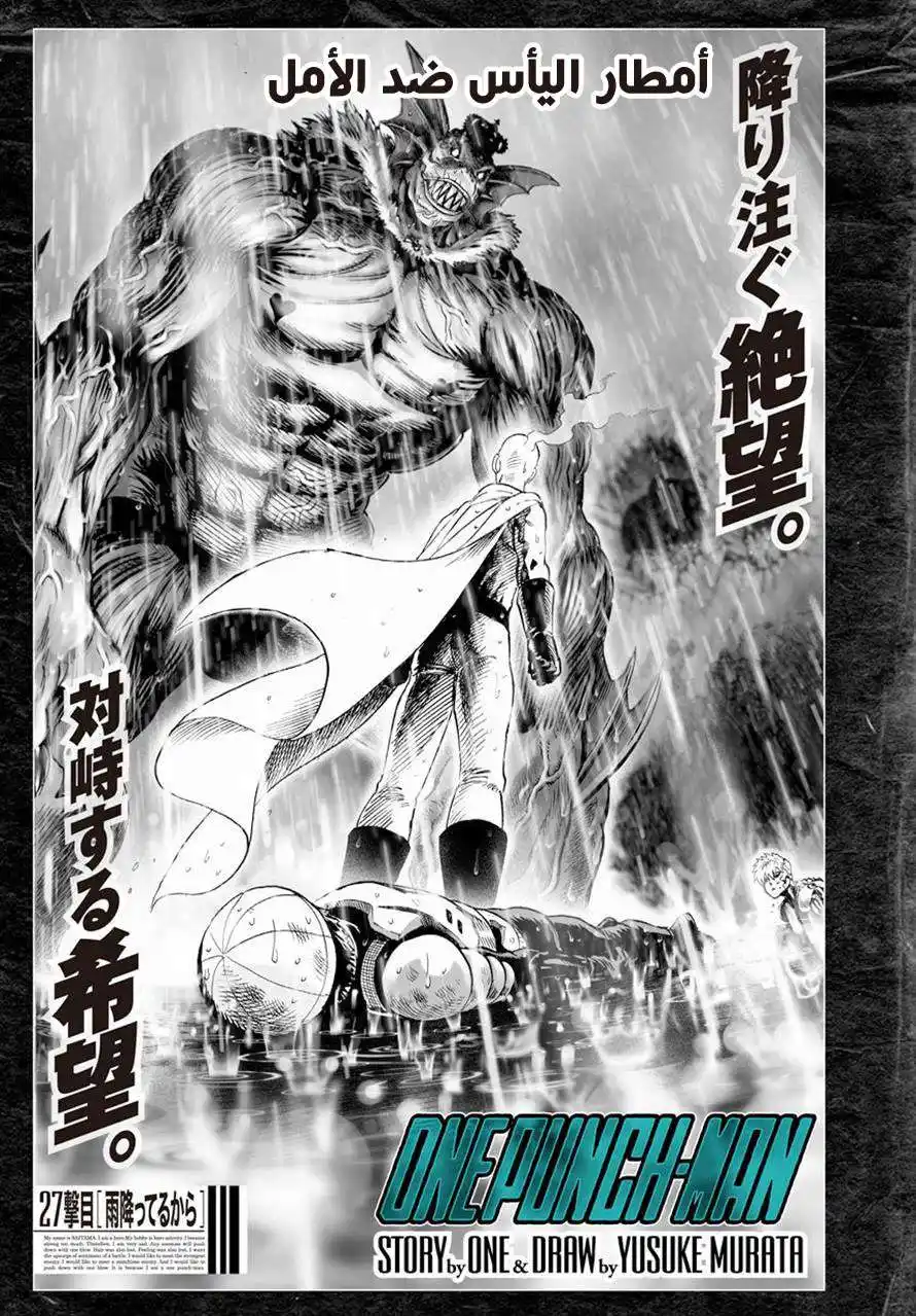 One Punch Man 27.1 - بسبب انها تمطر ( 2 ) página 1