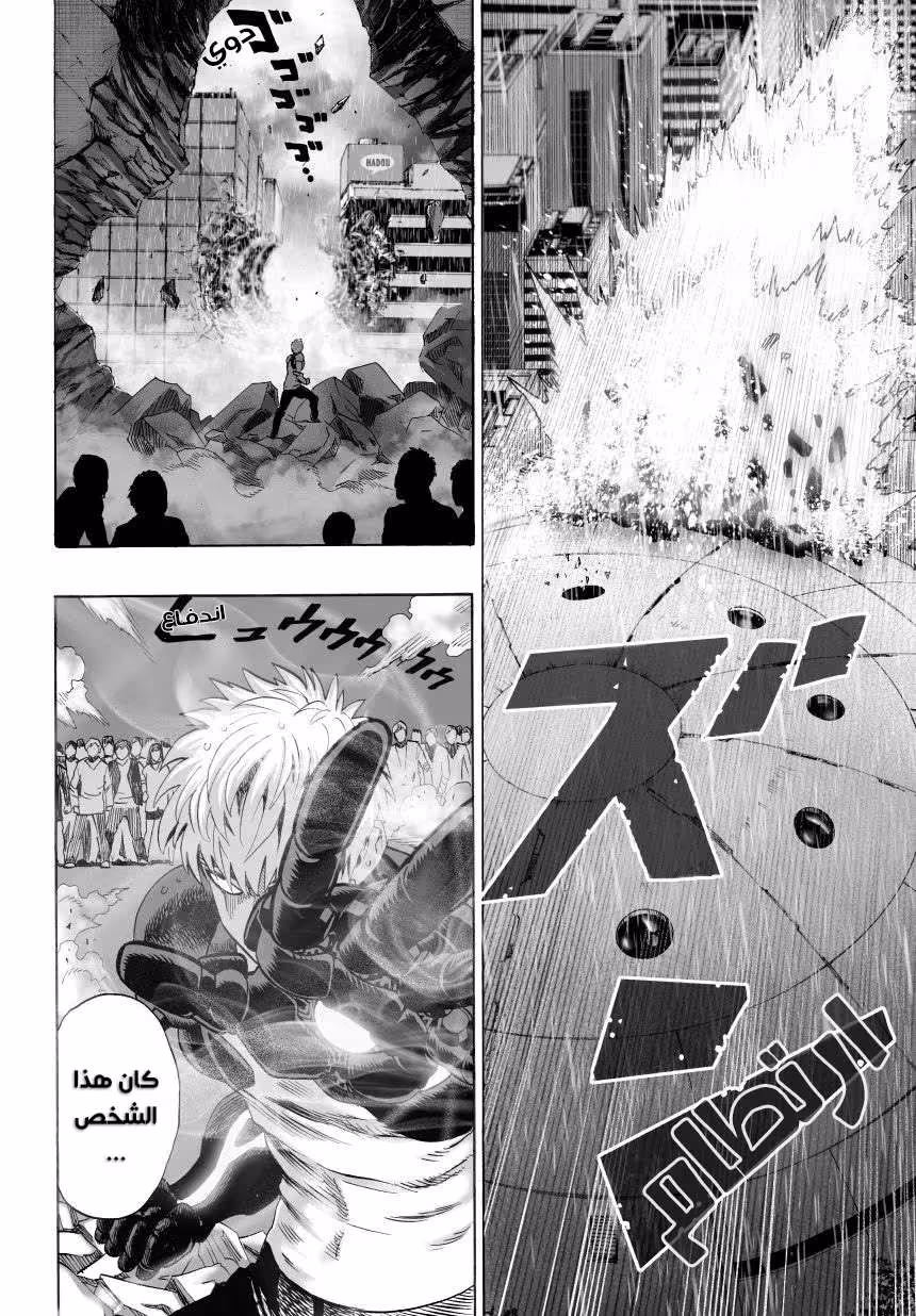One Punch Man 25.2 وميض من الأمل página 4