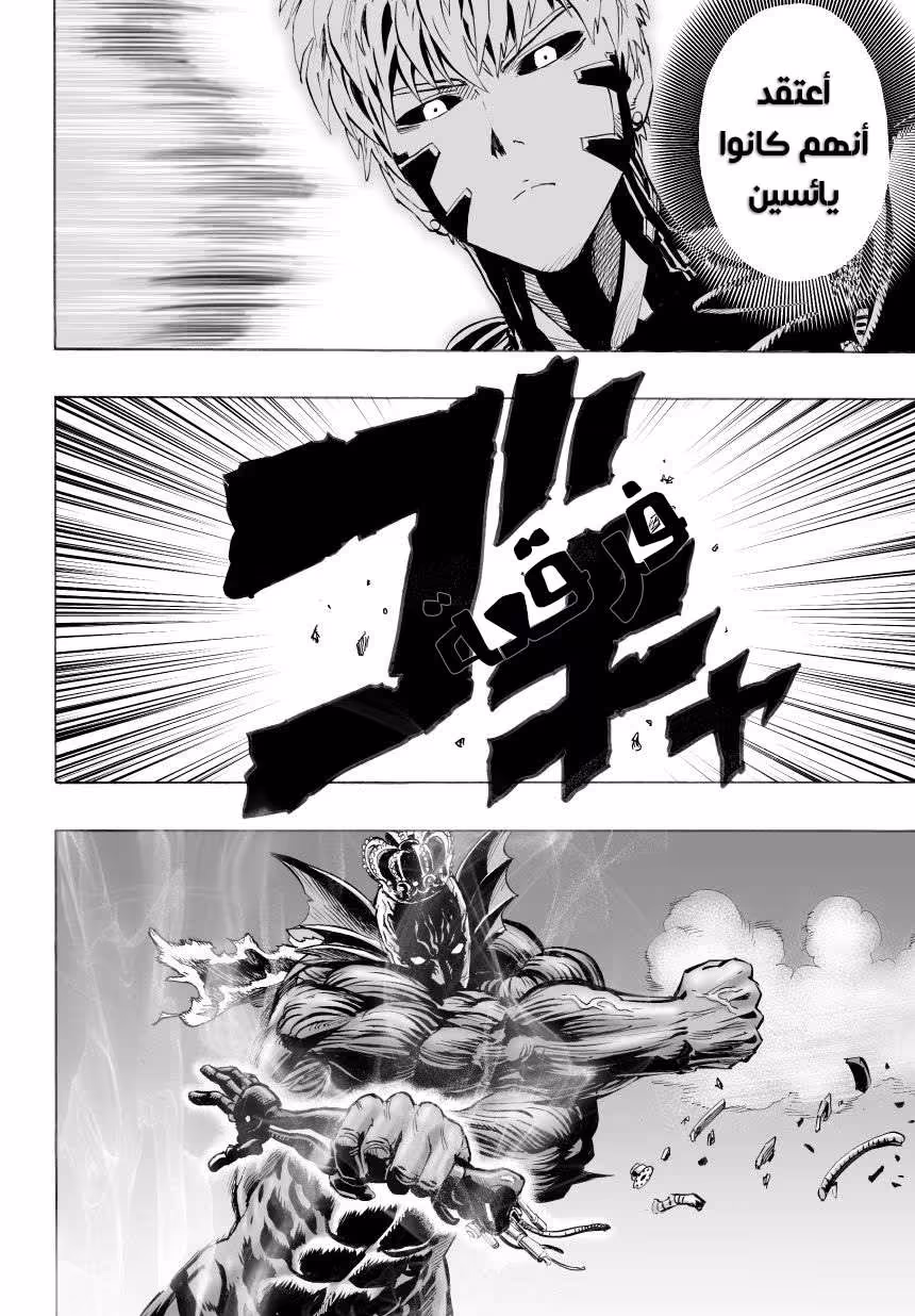 One Punch Man 25.2 وميض من الأمل página 6