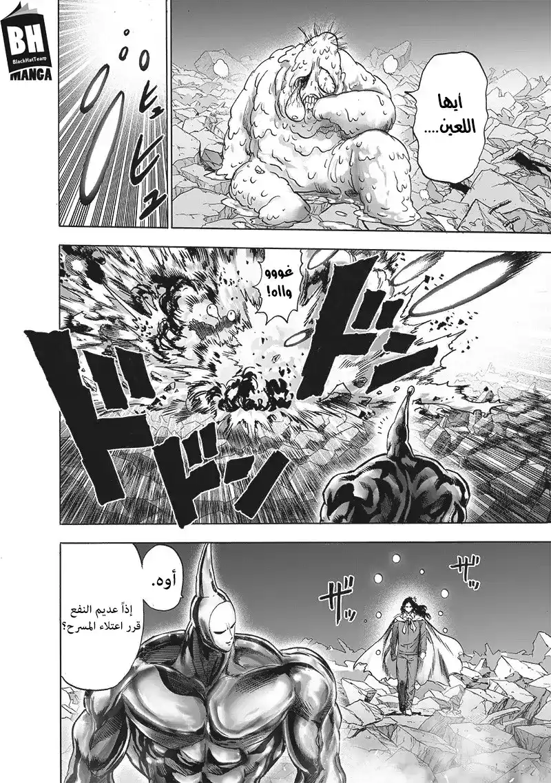 One Punch Man 149 - كمين página 3