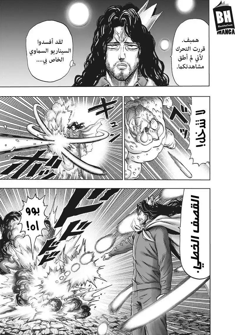 One Punch Man 149 - كمين página 4