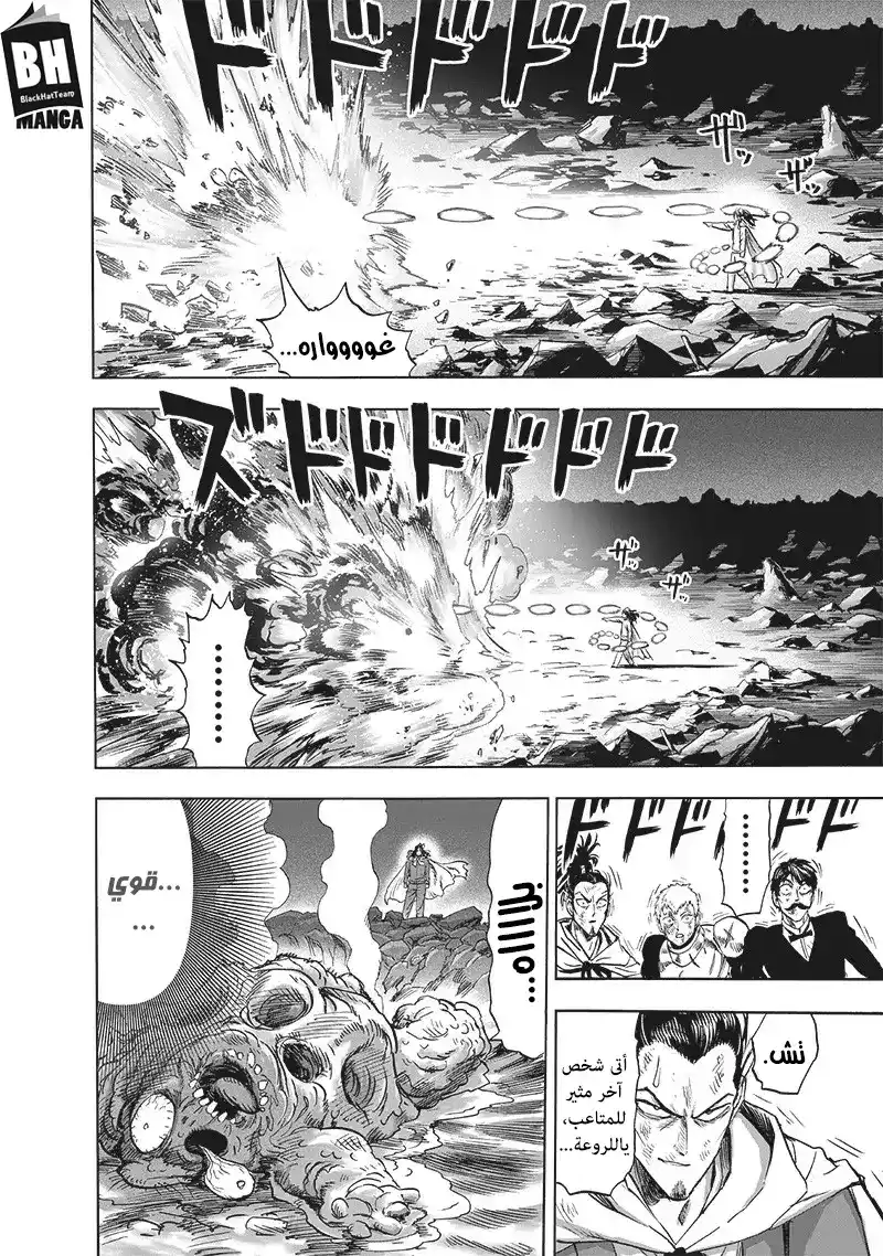 One Punch Man 149 - كمين página 5