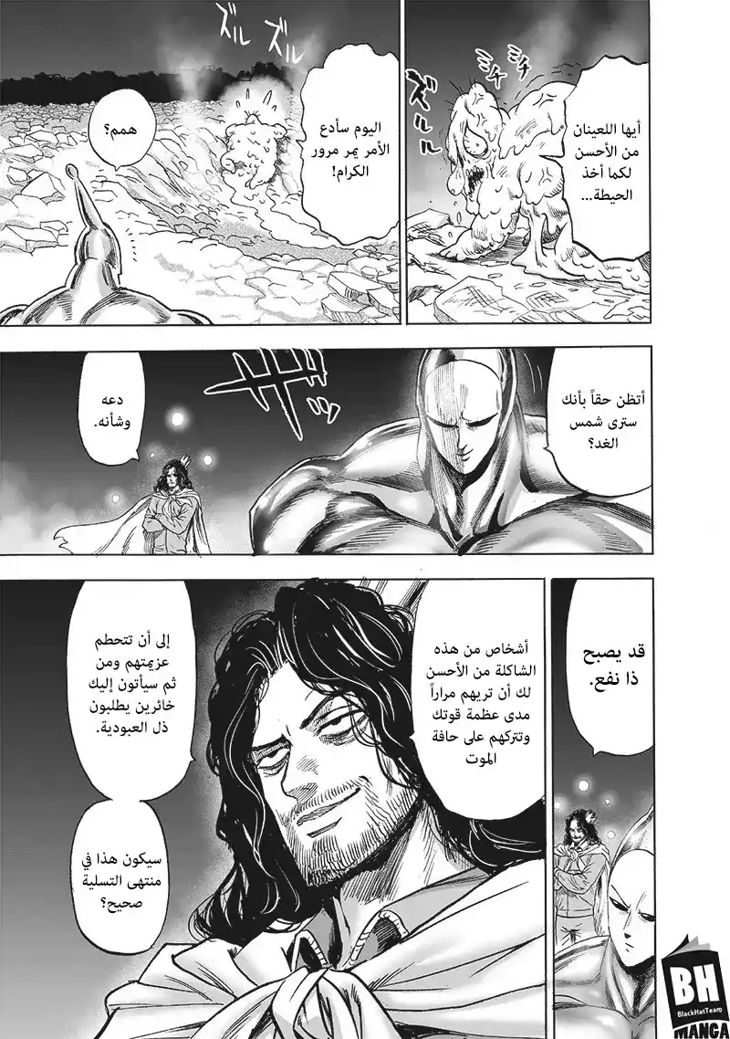 One Punch Man 149 - كمين página 6
