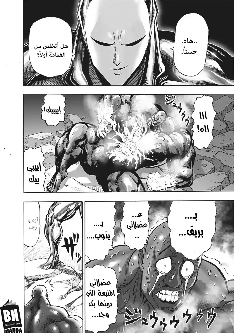One Punch Man 149 - كمين página 7