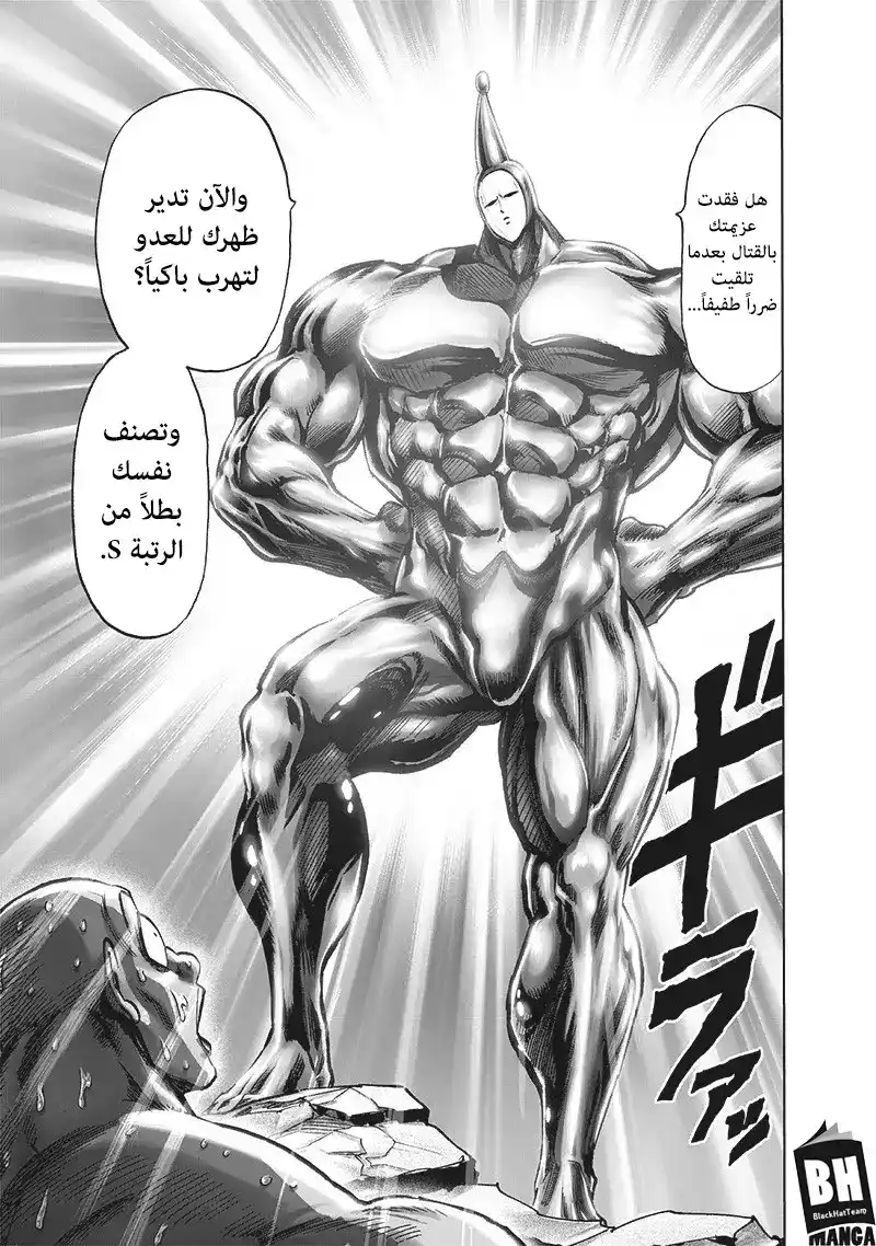 One Punch Man 149 - كمين página 8