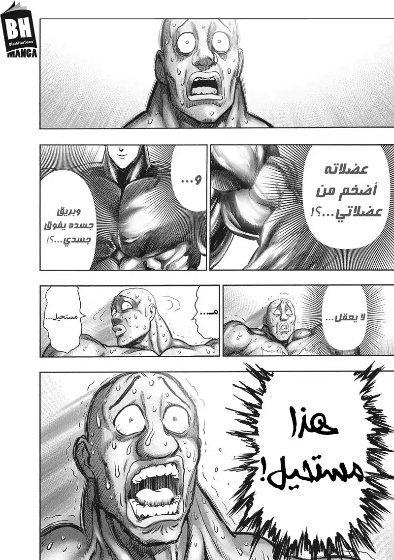 One Punch Man 149 - كمين página 9