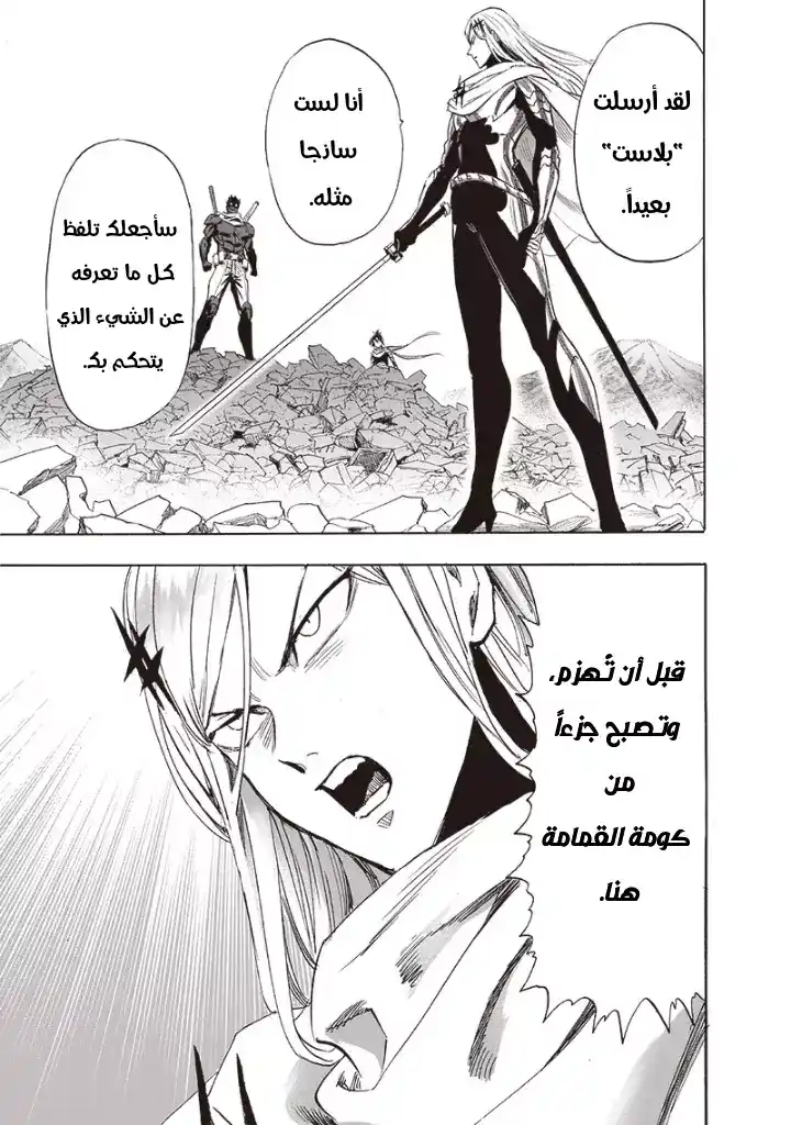 One Punch Man 201 - جينجتسو página 10