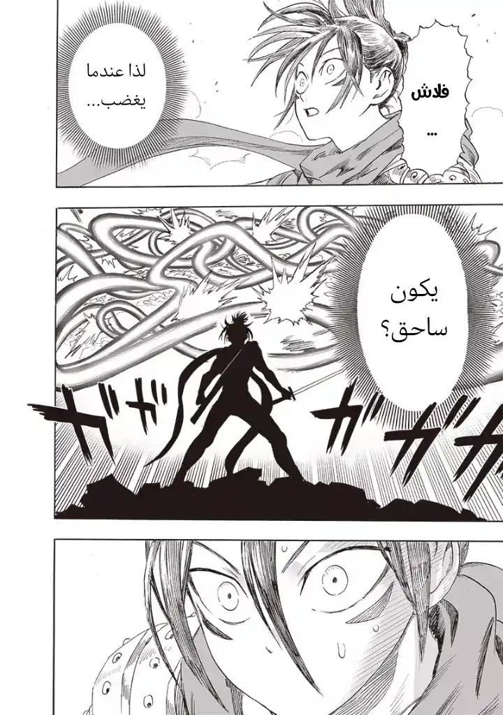 One Punch Man 201 - جينجتسو página 12