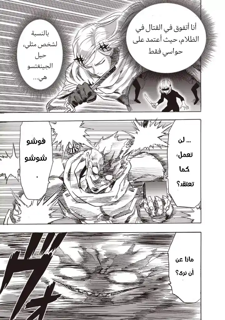 One Punch Man 201 - جينجتسو página 13