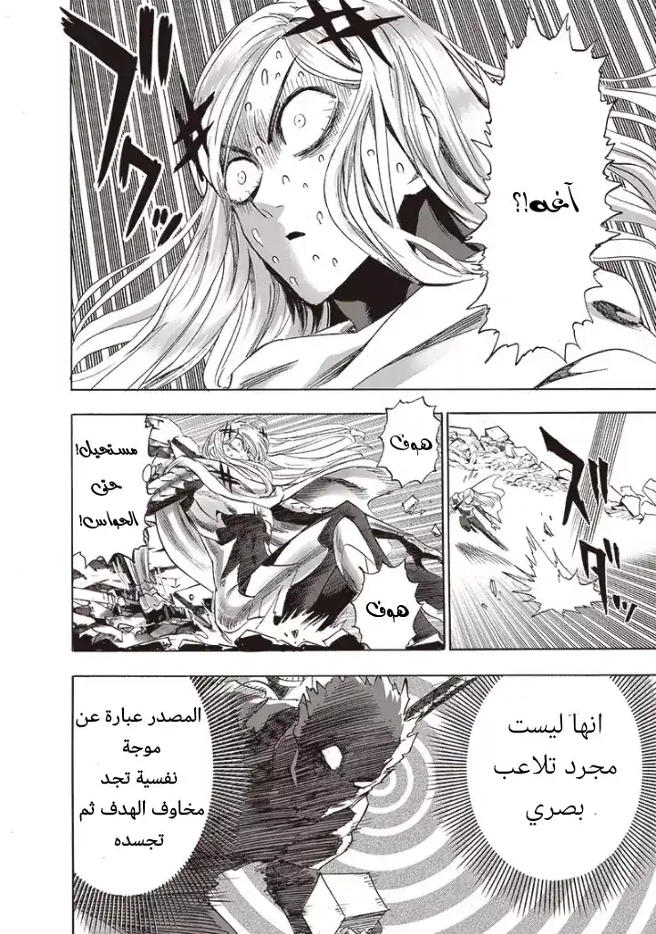 One Punch Man 201 - جينجتسو página 15