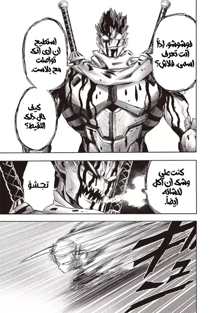 One Punch Man 201 - جينجتسو página 4