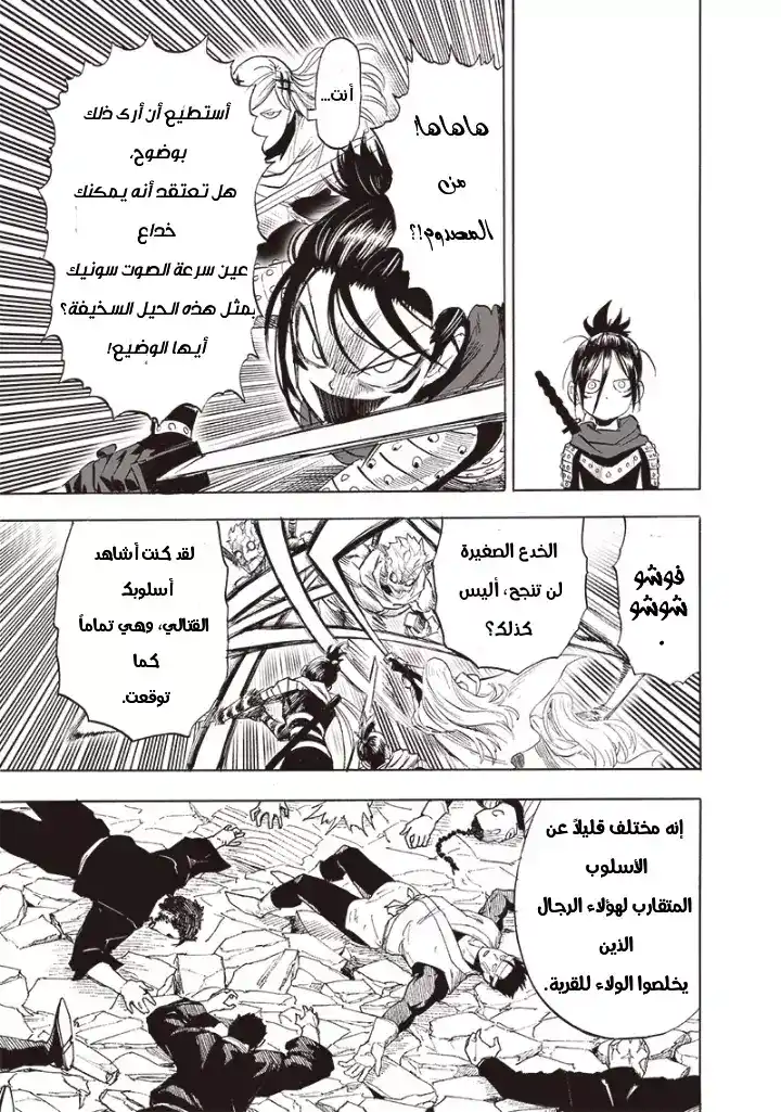 One Punch Man 201 - جينجتسو página 6