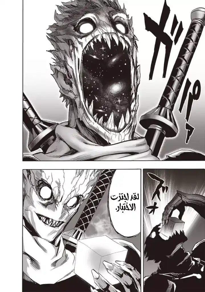 One Punch Man 201 - جينجتسو página 7