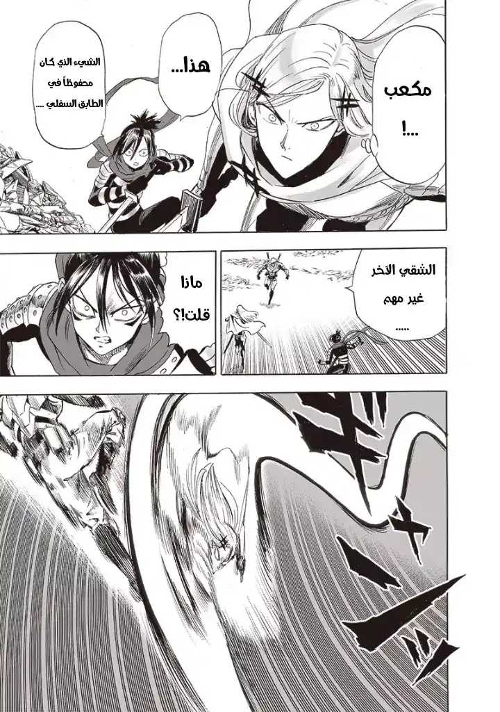 One Punch Man 201 - جينجتسو página 8