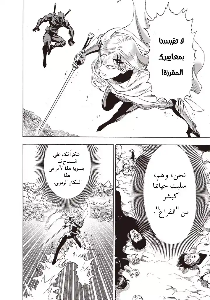 One Punch Man 201 - جينجتسو página 9