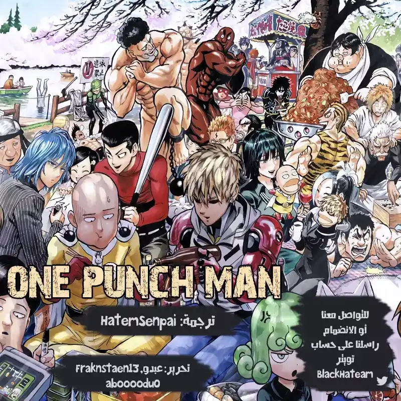 One Punch Man 135 - وصمة عار página 1