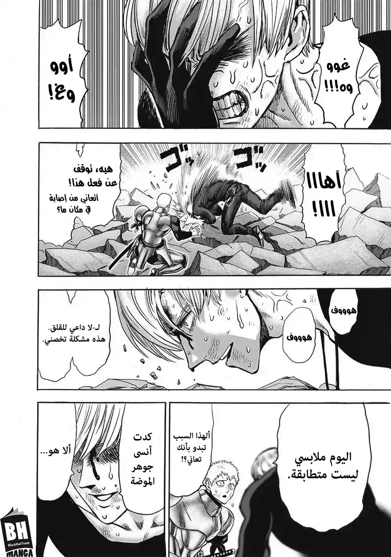 One Punch Man 135 - وصمة عار página 13