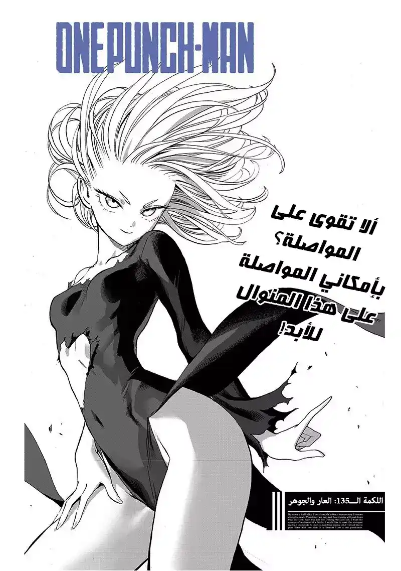 One Punch Man 135 - وصمة عار página 2