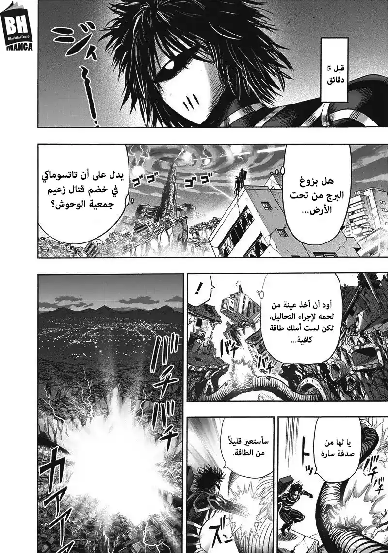 One Punch Man 135 - وصمة عار página 3